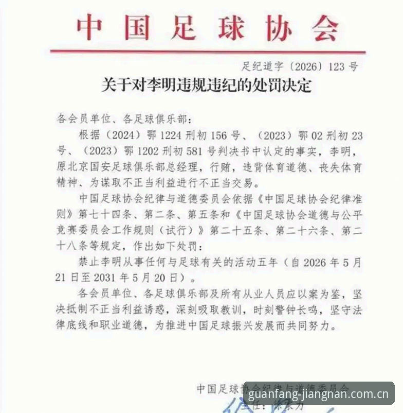 江南app官网入口 中国足协第三批禁足名单解读教程——通过江南app平台深入理解足球反腐事件